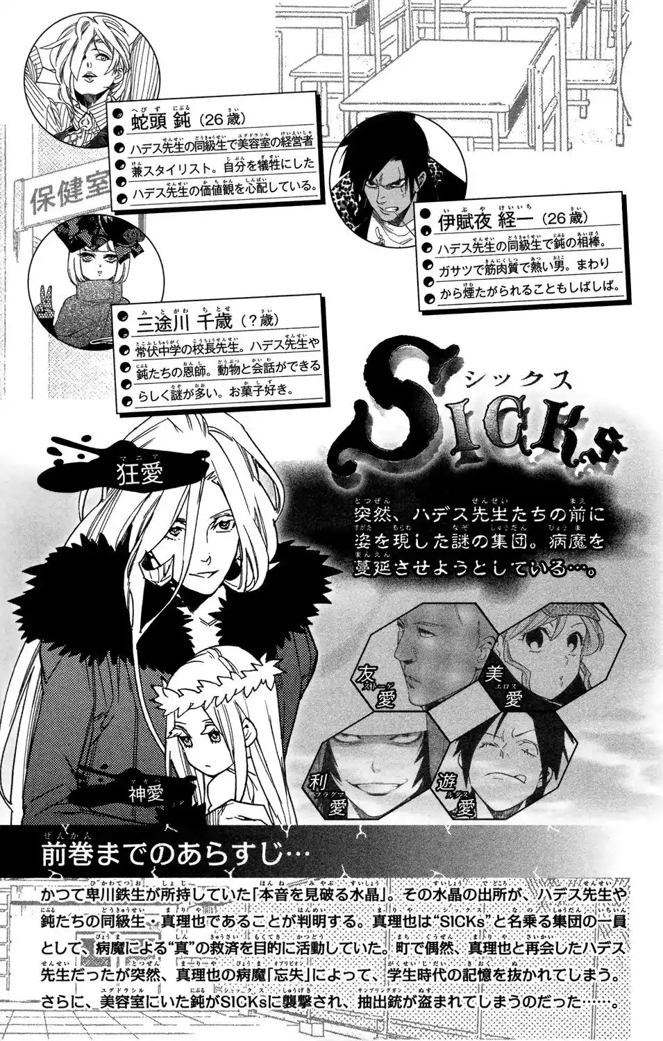 Hokenshitsu no Shinigami Chapter 71 5